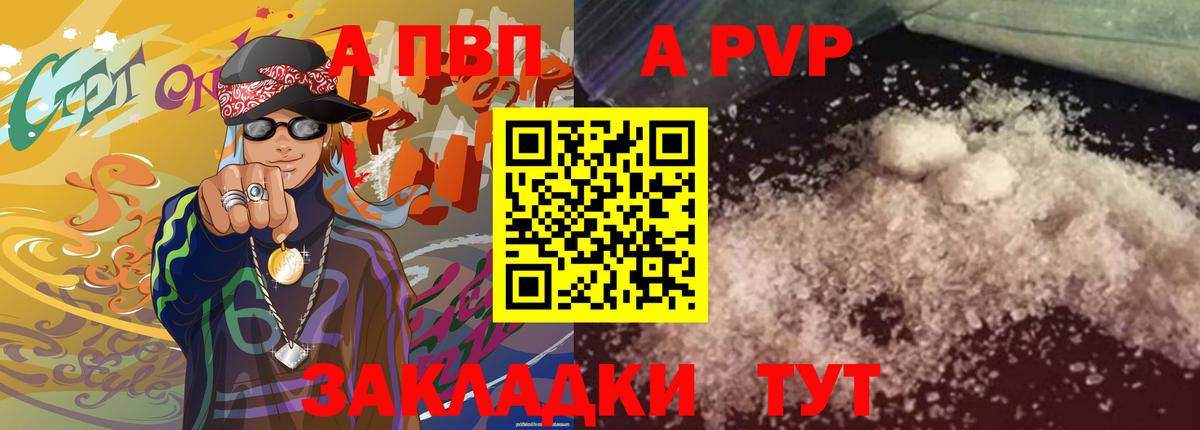 А ПВП кристаллы  сколько стоит  A PVP  Мурино  Вход с VPN  Alpha-PVP кристаллы 