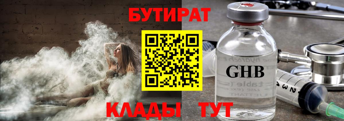 БУТИРАТ бутик  Вход с VPN  Мурино 