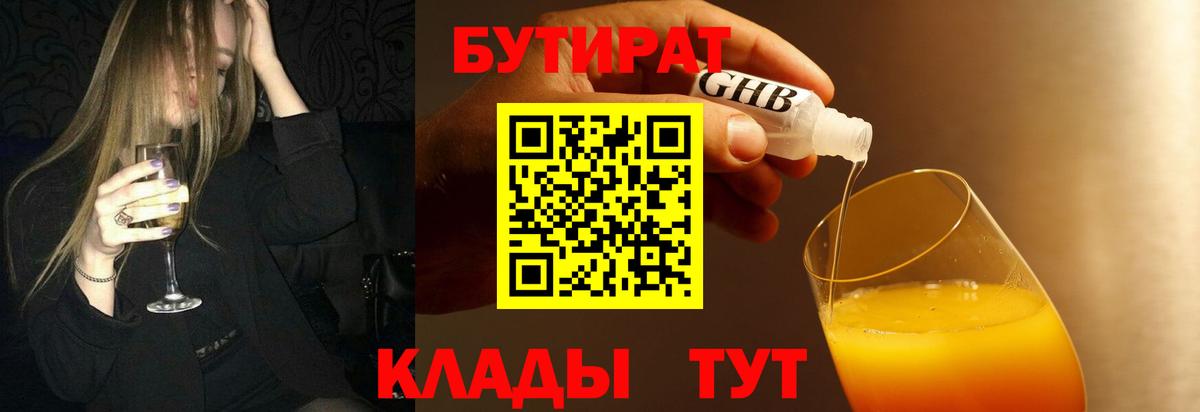 Бутират GHB Мурино