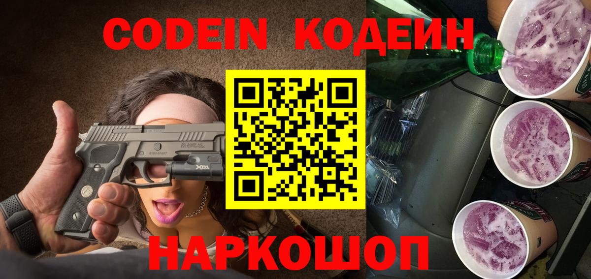 Кодеиновый сироп Lean напиток Lean (лин) Мурино