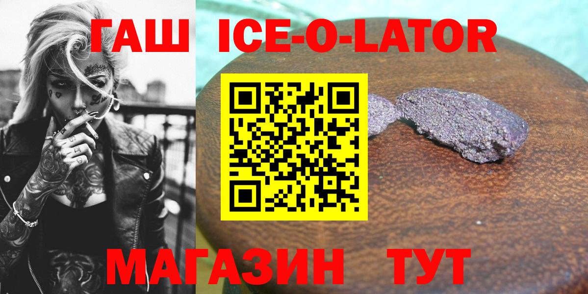 Гашиш Ice-O-Lator Мурино